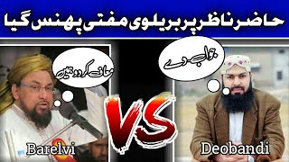 Kya Har Gawah Hazir o Nazir Hota he  Mufti Abdul Wahid Qureshi  Reply to Barelvi Mufti  Deoband [upl. by Enois373]