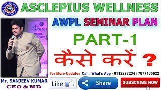 Asclepius Wellness Seminar Plan Part 1  AWPL Business Plan by Mr Sanjeev Kumar Sir [upl. by Kris]