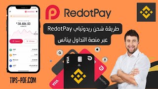 طريقة شحن ريدوت باي Redotpay عبر منصة التداول بينانس Binance [upl. by Asemaj]