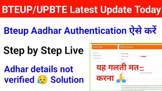 Bteup Adhar Authentication कैसे करें  Bteup Adhar details not verified 😥 Solution Bteup news today [upl. by Josefa]