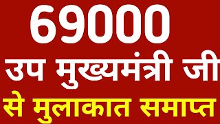 69000 आरक्षण मामला ●लाइव धरना प्रदर्शन।। ।69000 शिक्षक भर्ती today news।68500 StudyMirrorYT [upl. by Lubet939]