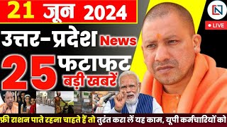 21 June 2024 Up News Uttar Pradesh Ki Taja Khabar Mukhya Samachar Yogi samachar Clean News UP [upl. by Ominorej]