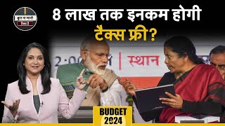 Budget 2024  Income Tax में राहत के साथ Middle Class को 3 सौगातें Nirmala Sitharaman  NPS  HRA [upl. by Gardie]