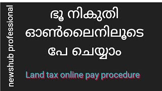 land tax online pay procedure ഭൂ നികുതി ഓൺലൈനായി അടക്കേണ്ട രീതി [upl. by Arihsaj]