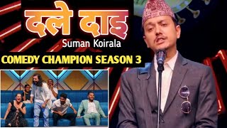 दले दाइ  Dale Dai ft Suman Koirala  Comedy Champion season 3  Guest Performer viral comedy [upl. by Stafford458]