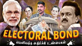 Electoral Bond Hidden Truths  மறைக்கப்படும் தேர்தல் பத்திரத்தின் ரகசியம்  Tamil  TP [upl. by Takeshi]