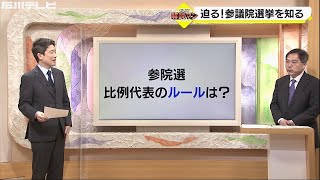 知っていそうで実はよく知らない？ 迫る！参議院選挙を知る（解説マン） [upl. by Yssac]