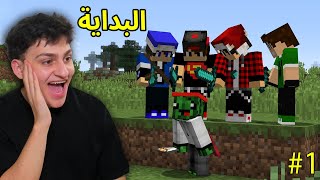 ماين كرافت دخلت سيرفر دريم كرافت الجديد  الحلقة 1 [upl. by Johm]