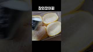 참외장아찌 시골 반찬 만들기  Pickled Korean Melon [upl. by Reggie854]