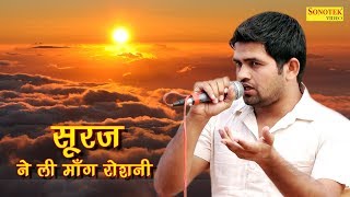 सूरज ने ली मांग रोशनी  Suraj Ne Li Maang Roshni  Tatarpur Ragni Compitition 2017 [upl. by Droffilc]