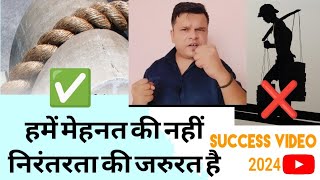 हमें मेहनत की नहींनिरंतरता की जरुरत है  Success Need Consistency  Deepakdibaiwala [upl. by Solorac]