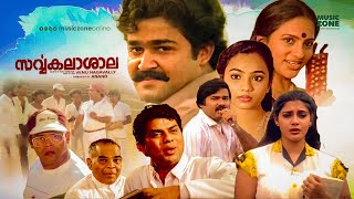 Sarvakalashala  Malayalam Full Movie HD  Mohanlal Jagathy Sukumaran Seema Innocent Lizzy [upl. by Eineg658]