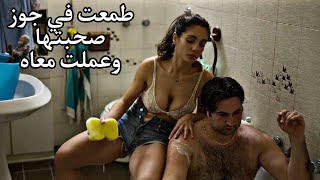 عملت مع جوز صحبتها، ولما مراته بتعرف بيحصل علاقه بينهم هما التلاته ملخص فيلم [upl. by Theodosia]