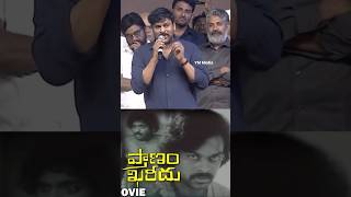 ఆరోజు ని నా జీవితంలో మర్చిపోలేను chiranjeevi emotional pawankalyan ramcharan og gamechanger [upl. by Stickney957]