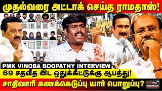 முதல்வரை அட்டாக் செய்த ராமதாஸ்  PMK Vinoba Boopathy Interview  Fine Time Media [upl. by Valtin]