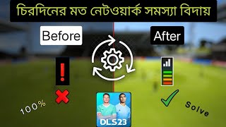 চিরদিনের মত নেটওয়ার্ক এবং গেম ল্যাকিং সমস্যা থেকে মুক্তি  DLS  DLS 2023  DLS BOOK [upl. by Cerelia]