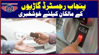 Punjab Registration Vehicle Owners k liye Good News  Punjab Registration Cars Biometric Change [upl. by Annam482]