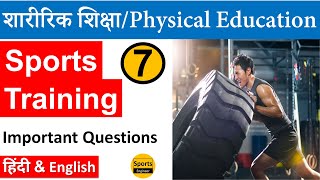 Sports Training Part7 Physical Education MCQs [upl. by Maurine]