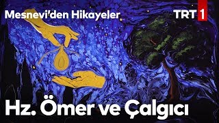 Hz Ömer ve Çalgıcı  Mesneviden Hikayeler 1 Bölüm [upl. by Anomahs]