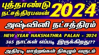 அஸ்வினி நட்சத்திரம் 2024  புத்தாண்டு ராசிபலன் 2024  Mesham rasi ashwini natchathiram 2024 [upl. by Amelus]