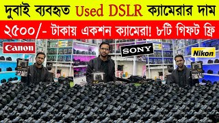 Used DSLR Camera Price In Bangladesh 2024😱Used Dslr Camera Price In Bd 2024🔥Second Hand Dslr Camera [upl. by Ihcalam]