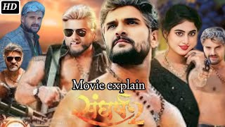 Sangharsh 2 Full Movie facts  Meghashree  Khesari Lal Yadav  Sanjay Pandey  Review amp Facts [upl. by Oiliruam]