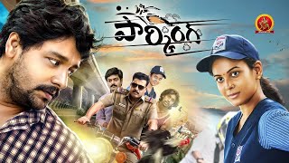 Latest Telugu Crime Thriller Full Movie  Parking Vandi  Vidharth  Chandini Tamilarasan [upl. by Hepsoj475]