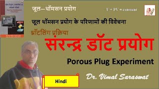 संरन्द्र डॉट प्रयोग  Porous plug experiment in Hindi  H10  Thermodynamics [upl. by Nosnek]