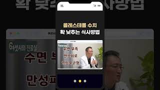 고지혈증에 좋은 음식과 콜레스테롤 수치 낮추는 방법 [upl. by Ranit]