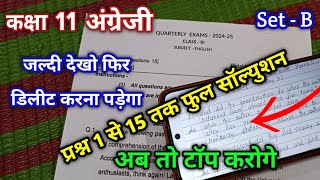 set B class 11th english trimasik paper full Solution 2024  कक्षा 11वी अंग्रेजी त्रैमासिक पेपर 2024 [upl. by Yentyrb]