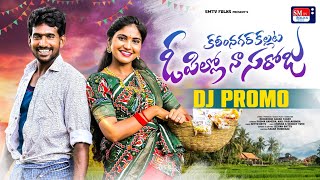 KARIMNAGAR KALLATA O PILLO NA SAROJA  NEW DJ FOLK SONG PROMO  VENKATANUSHA FOLKS SMTV FOLKS [upl. by Chee]