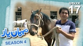 MehmaneYar  Season 4  Episode 17  مهمان یار  فصل چهارم  قسمت هفدهم [upl. by Thurlow879]