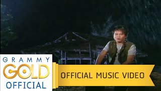 นอนอายเสียงอึ่ง  ศร สินชัย【OFFICIAL MV】 [upl. by Ellenet]