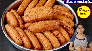 கோதுமை மாவில் வீடே மணக்கும் snackssweet👌  Wheat Flour Snacks Recipe in Tamil  Khajoor Recipe [upl. by Funch924]