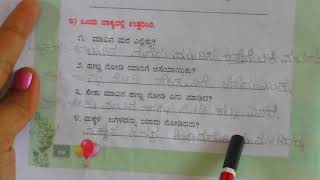 ANGLISTSCHOOL AEMS CLASS4TH SUBJECT KANNADA TOPICHANCHI TINNONA PART2 [upl. by Meela]