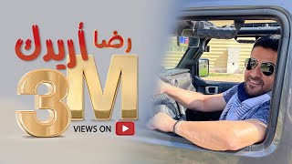 Rida  Aredak Official Lyric Video 2021  رضا  أريدك [upl. by Otero]