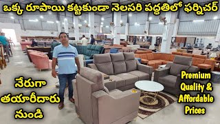 ఒక్క రూపాయి కట్టకుండా నెలసరి పద్ధతిలో ఫర్నిచర్  అదిరిపోయే మోడల్స్  ప్రీమియం క్వాలిటీ  furniture [upl. by Carlyle]