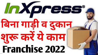 INXpress फ्रैंचाइज़ी कैसे शुरू करें🔴🔴  INXpress Delivery Partner  MSME Logistic business franchise [upl. by Ytsihc]