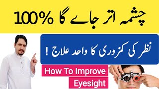 How To Improve Eyesight With One Best Exercise  Irfan Azeem [upl. by Namaan]