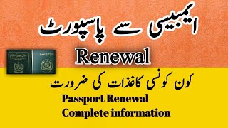 Passport Renew in Ambassey Complete informationNeeds Documents ETC [upl. by Lorinda71]