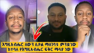 ሲዖል የእግዚአብሔር ፍቅር ማሳያ ነው  Endalkachew Zenebe  Melos  Meskerem Getu New Mezmur 2024 [upl. by Aisya]