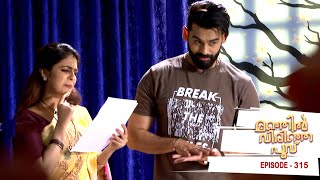 Manjil Virinja Poovu  Episode 315 I Mazhavil Manorama [upl. by Assilrac]