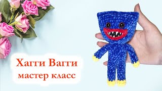 Хагги Вагги вязаный крючком  Huggy Wuggy  Мастер Класс по вязанию игрушки за час [upl. by Barbaresi]