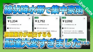 【Uber Eats盛岡】集中豪雨の配達は大変すぎました…｜岩手県盛岡市 [upl. by Enaile]