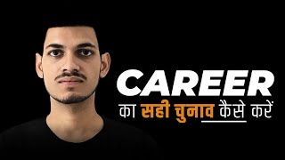 Career का सही चुनाव कैसे करें  How To Choose The Right Career By An Salpsn [upl. by Ahsikel]