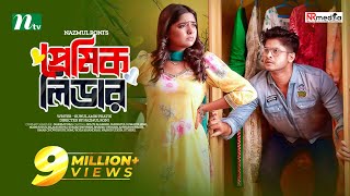 Shukhe Nai Goni Miya  Niloy Alamgir  JS Heme  সুখে নাই গনি মিয়া  New Eid Natok 2024  NTV Natok [upl. by Keung]