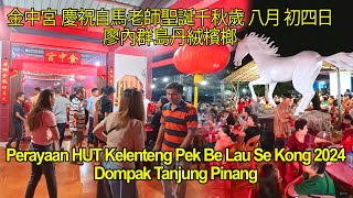 Perayaan HUT Kelenteng Pek Be Lau Se Kong 2024 Dompak Tanjung Pinang [upl. by Korwun]