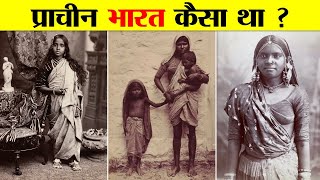 प्राचीन भारत कैसा था  A BRIEF HISTORY OF ANCIENT INDIA [upl. by Yenreit]