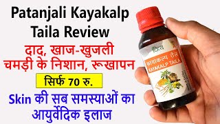 Patanjali Kayakalp Tel Benefits Review in Hindi  Skin की सब समस्याओं का बेजोड़ इलाज [upl. by Ayor]