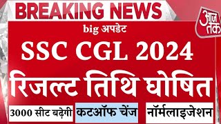 ssc cgl result date 2024  Cgl tier 1 cutoff category wise and All shift analysis  ssc cgl pre exam [upl. by Nannerb]